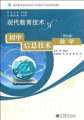 現(xiàn)代教育技術(shù)在初中信息技術(shù)教學(xué)中的應(yīng)用與網(wǎng)絡(luò)采購(gòu)優(yōu)勢(shì)
